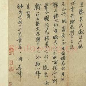宋代 李纲 行书《尺牍》