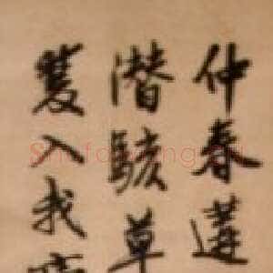 近现代马叙伦行书立轴