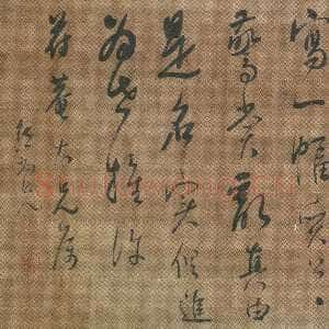 清代郭尚先《行书横幅》纸本行书 45×97cm 淮安市博物馆藏