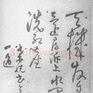 明代 桑悦 行草书《诗翰》