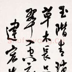 近现代溥儒行书立轴