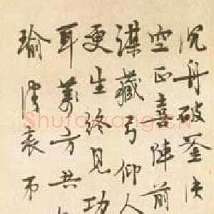 近现代 茅盾 行书《行书轴》