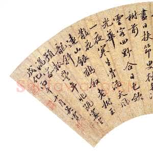 明代吴宽《唐诗三首扇面》纸本行楷书 上海博物馆藏