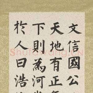 近现代溥儒《正气歌八屏轴》纸本 楷书 107.9×44.2cm×8 台北故宫博物院藏