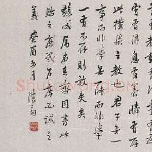 近现代马一浮篆书横披
