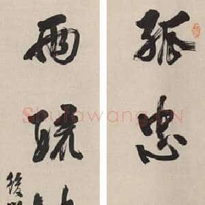 近现代溥儒行书五言联