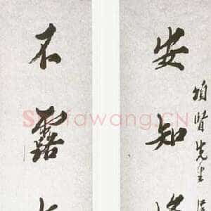 近现代马一浮行书七言联