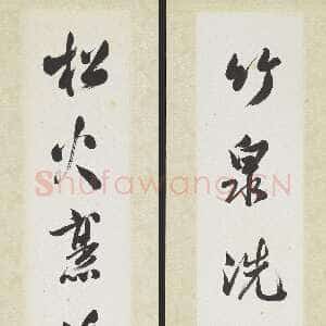 近现代溥儒《行书竹泉松火七言联》轴 106.4×15.8 cm×2 台北故宫博物院藏