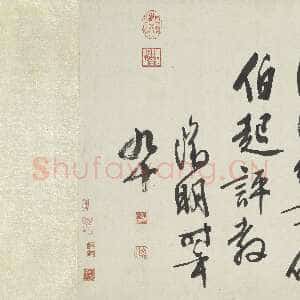 明代 文徵明 行书《满江红题宋高宗赐岳飞手勅词卷》