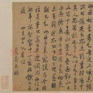 元代 邓文原 行书《家书帖》