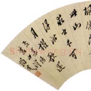 近现代马一浮孟浩然诗扇