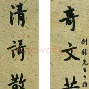 近现代马公愚《行书十言联》北京.中贸圣佳2003秋季拍卖会