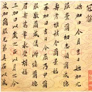 近现代马一浮冠辞之一