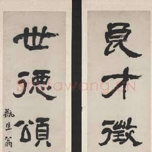 清代翁同龢《隶书良才世德五言联》纸本隶书 145.6×39.2cm×2 台北故宫博物院藏
