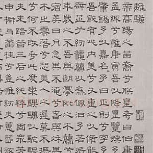 元代 吴叡 篆书 隶书《篆隶书离骚千字文合卷、隶书道德经、题张渥九歌图卷》