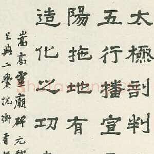 近现代马一浮临“嵩高灵庙碑”
