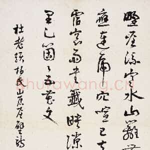 近现代潘伯鹰《行书杜甫诗》纸本 立轴 1955年作 79.5×52.5cm