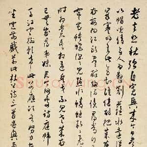 近现代潘伯鹰《草书杜诗三首》67.5×43cm