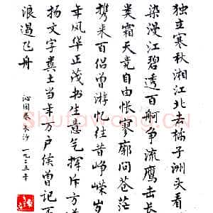 近现代麦华三楷书毛泽东诗选