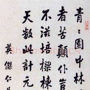 近现代潘龄皋行书中堂