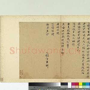 宋代 洪遵 行书《尺牍》