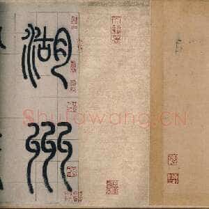 元代赵孟頫《妙严寺记》纸本楷书 34.2×364.5 cm 题跋：34.6×206.7cm. 美国普林斯顿大学美术馆藏