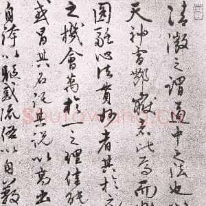 明代 张宇初 行书《行草诗轴》